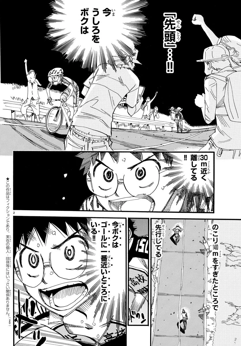 弱虫ペダル 第524話 - 6