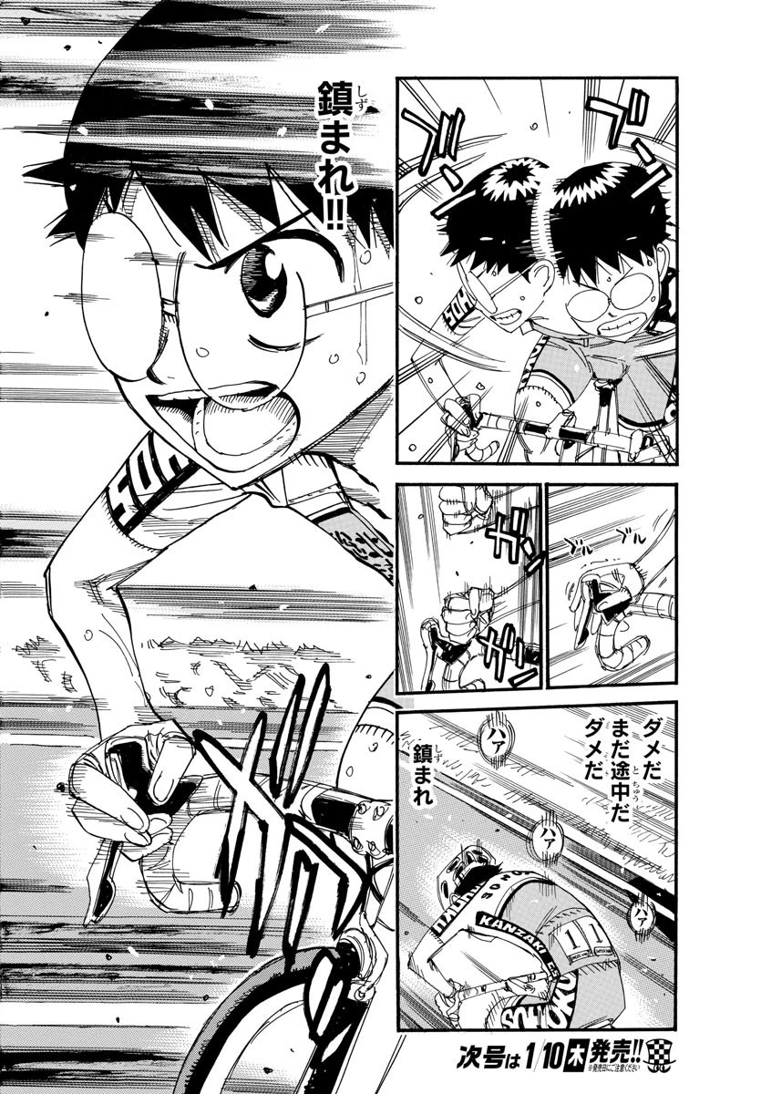 弱虫ペダル 第524話 - 8