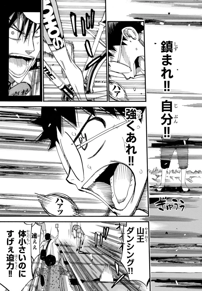弱虫ペダル 第524話 - 9