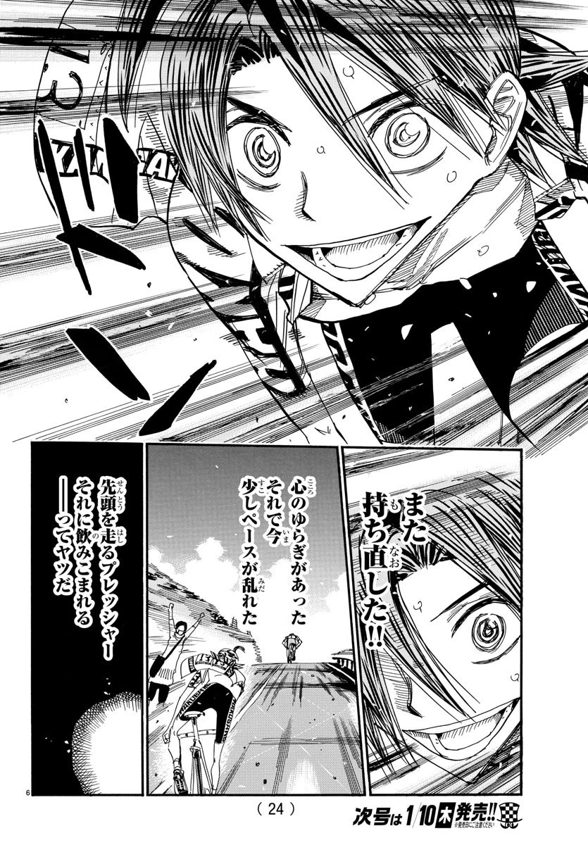 弱虫ペダル 第524話 - 10