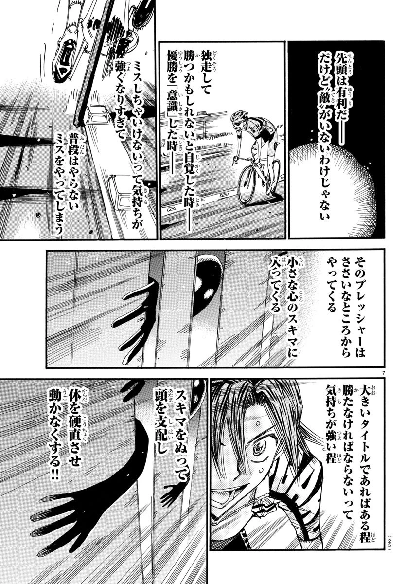 弱虫ペダル 第524話 - 11