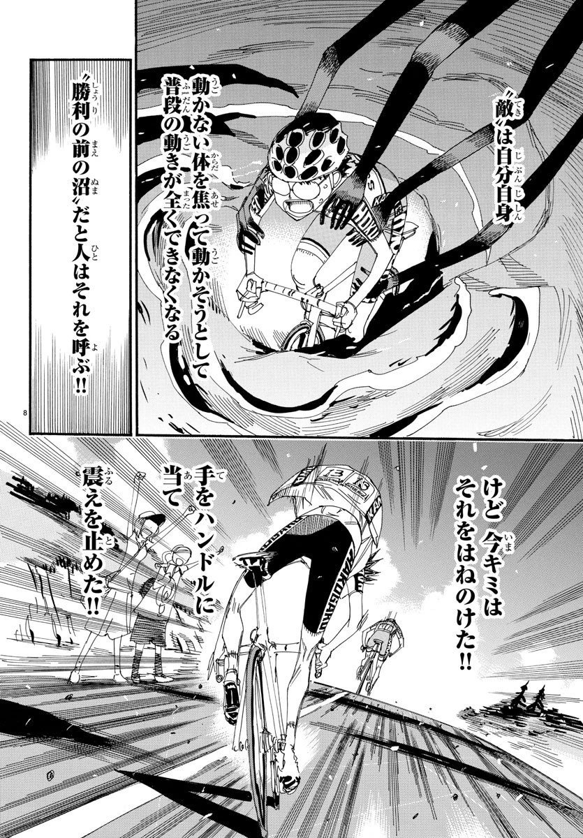 弱虫ペダル 第524話 - 12