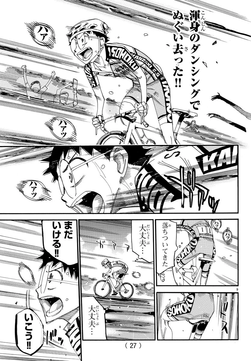 弱虫ペダル 第524話 - 13