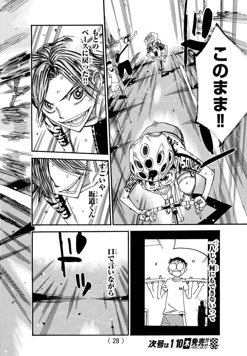 弱虫ペダル 第524話 - 14
