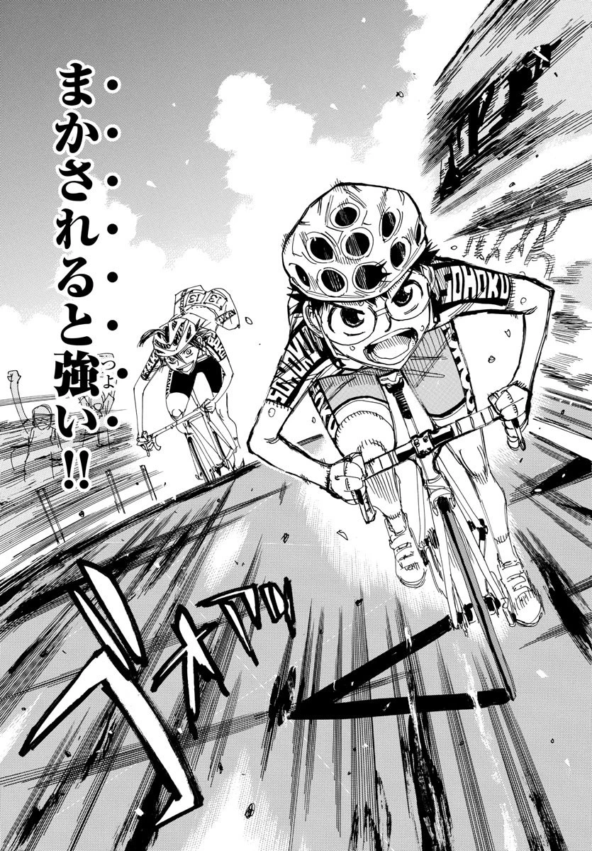 弱虫ペダル 第524話 - 15