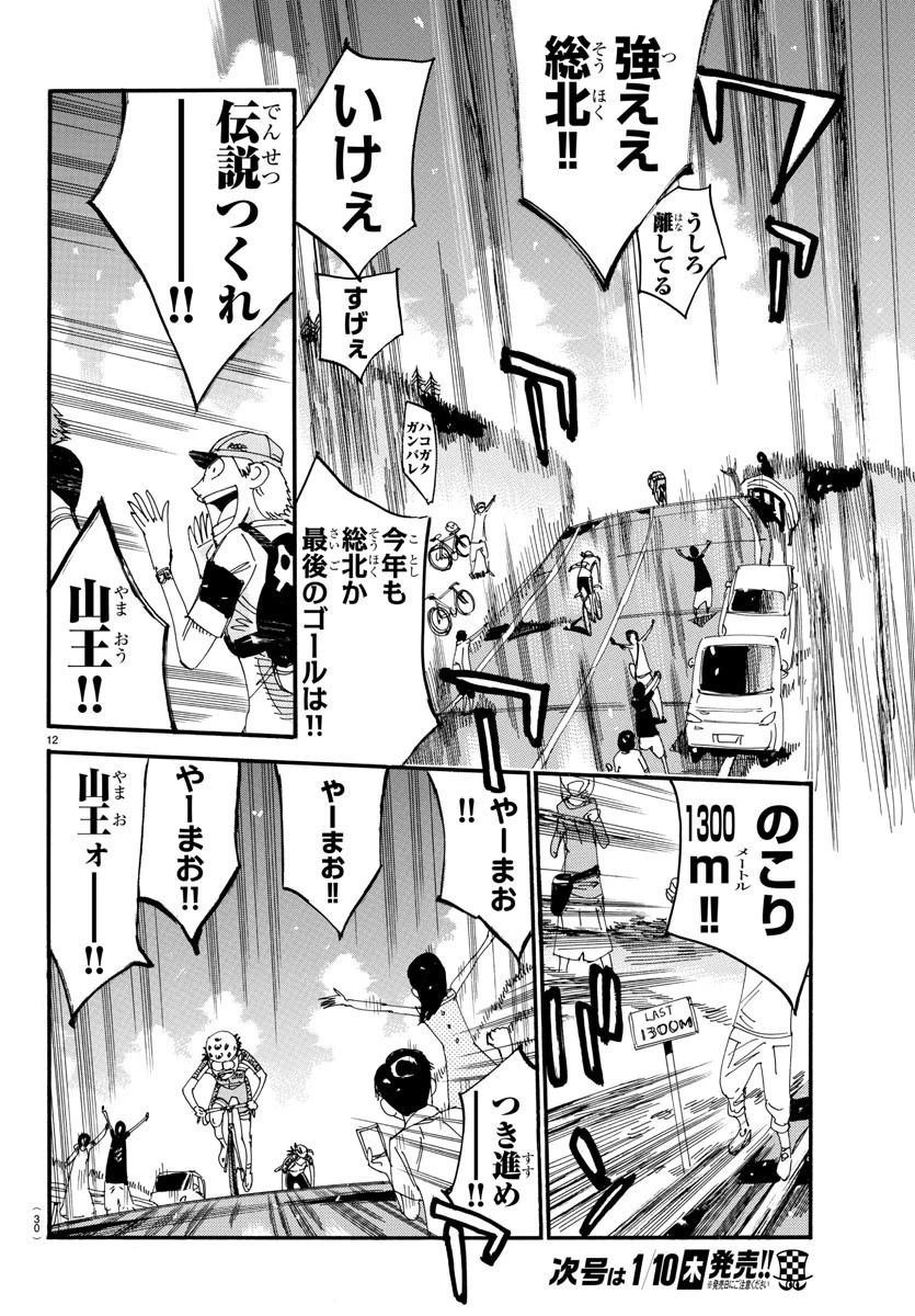 弱虫ペダル 第524話 - 16