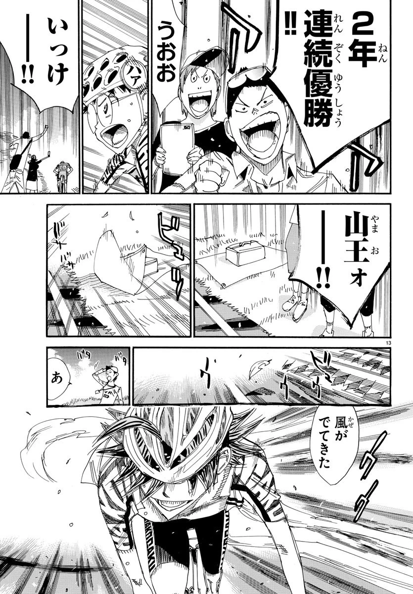 弱虫ペダル 第524話 - 17