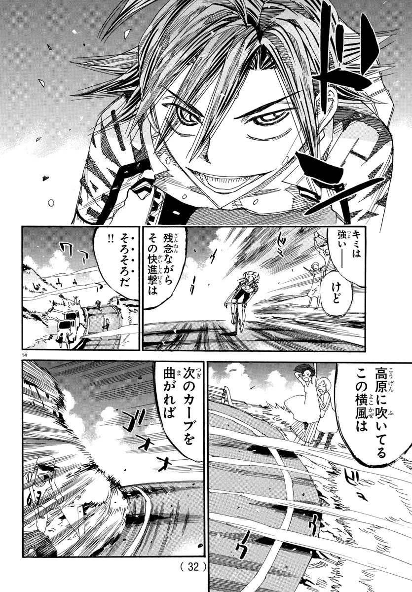 弱虫ペダル 第524話 - 18