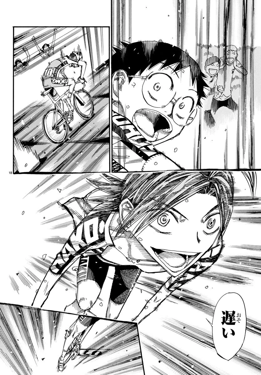 弱虫ペダル 第524話 - 22