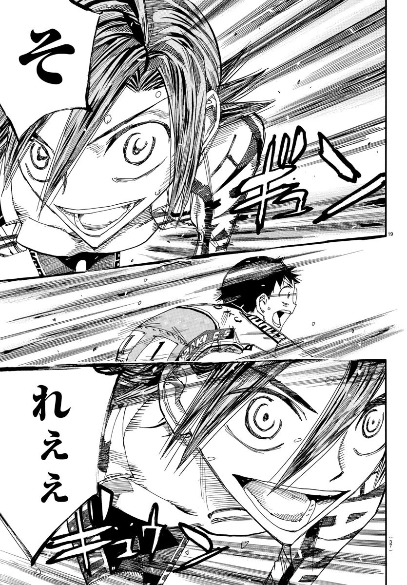 弱虫ペダル 第524話 - 23