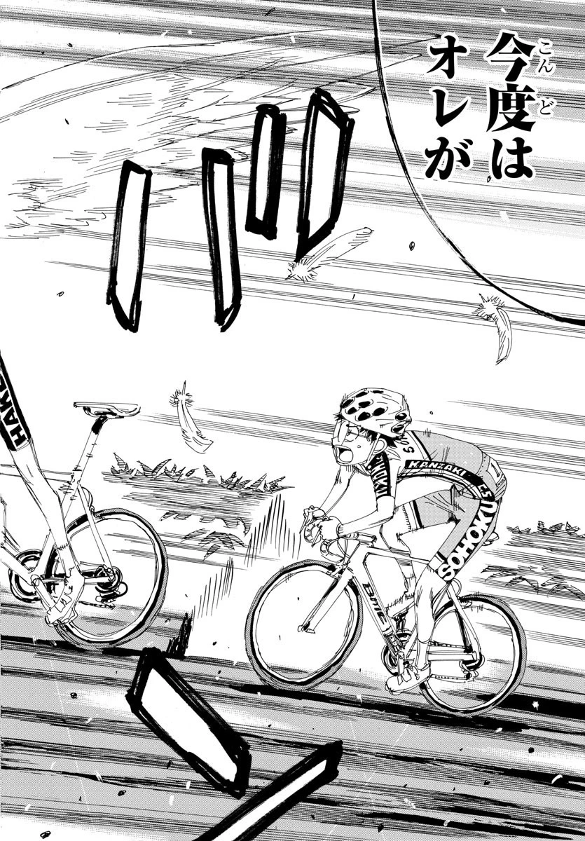 弱虫ペダル 第524話 - 26