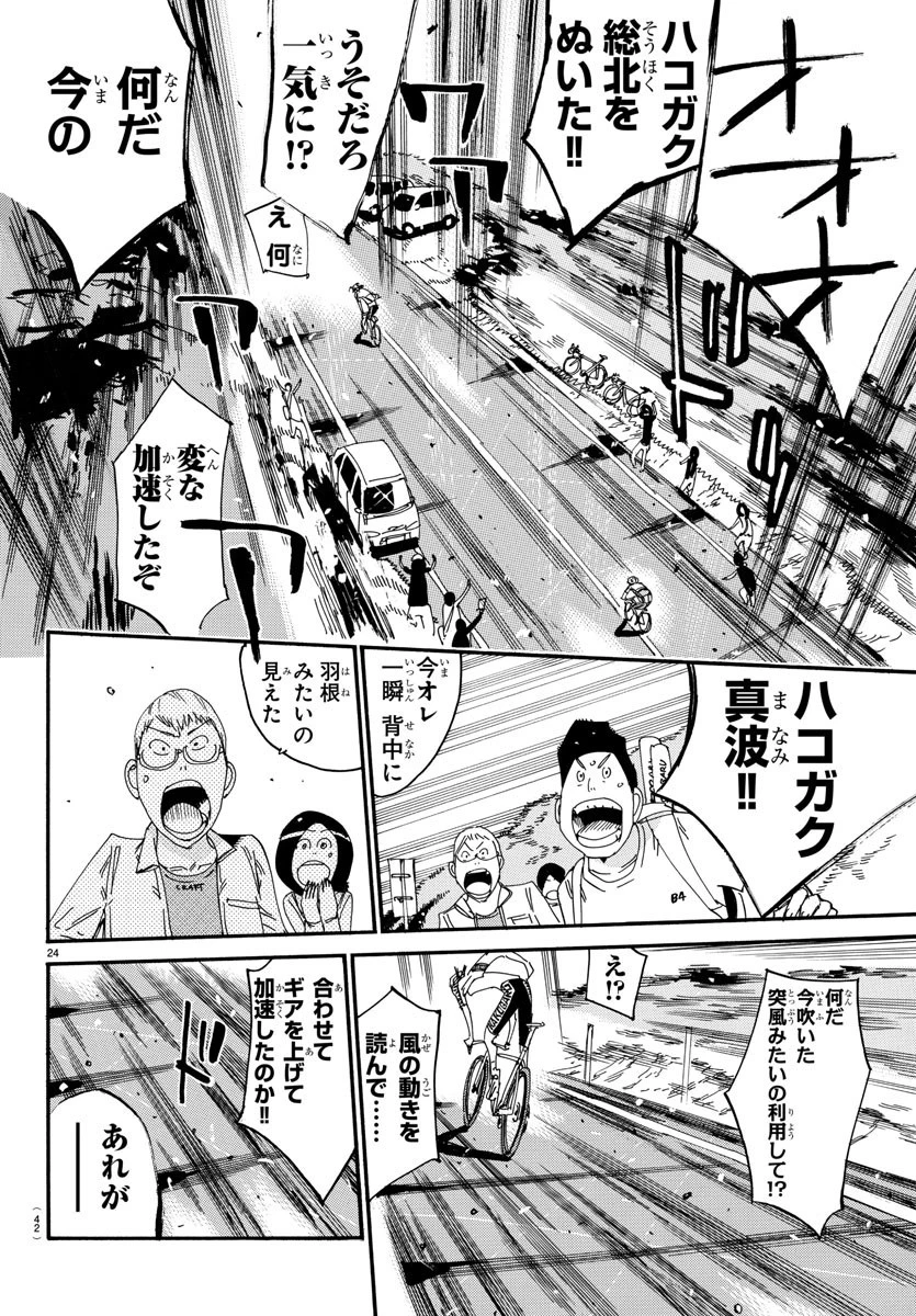 弱虫ペダル 第524話 - 28