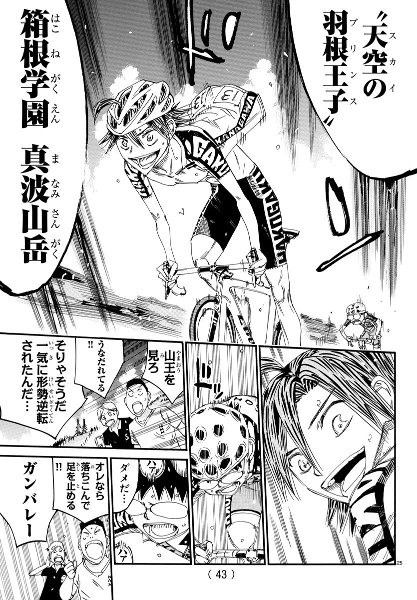 弱虫ペダル 第524話 - 29