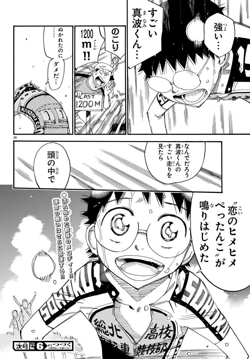 弱虫ペダル 第524話 - 30