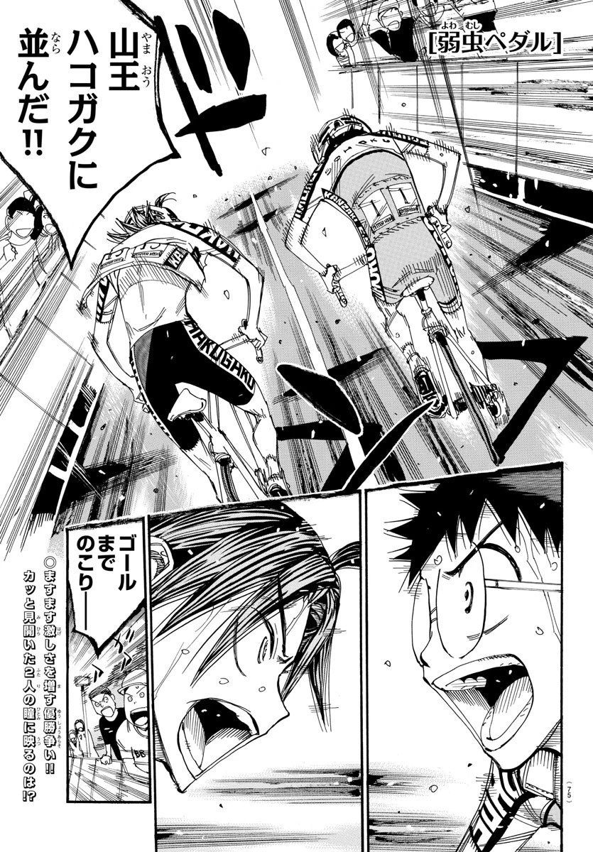弱虫ペダル 第530話 - 1