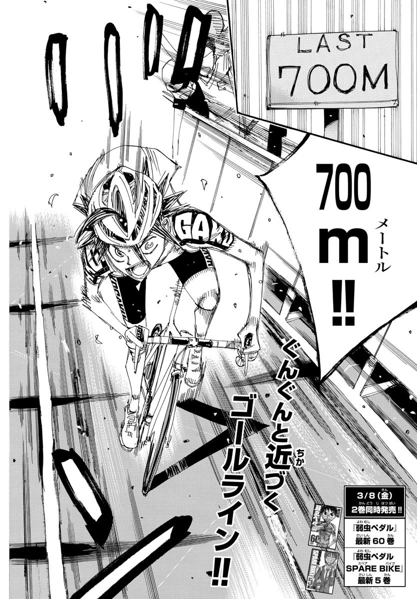弱虫ペダル 第530話 - 2