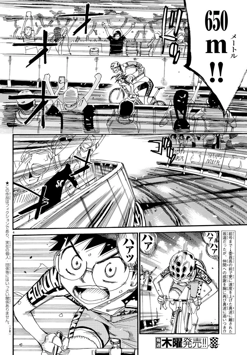弱虫ペダル 第530話 - 4