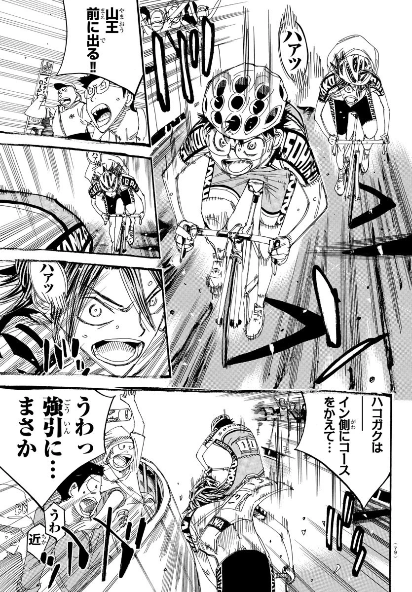 弱虫ペダル 第530話 - 5