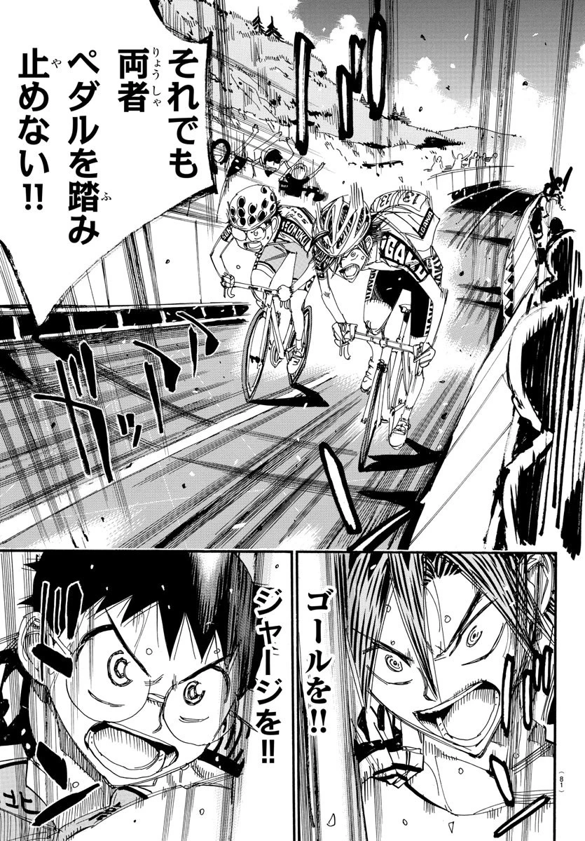 弱虫ペダル 第530話 - 7