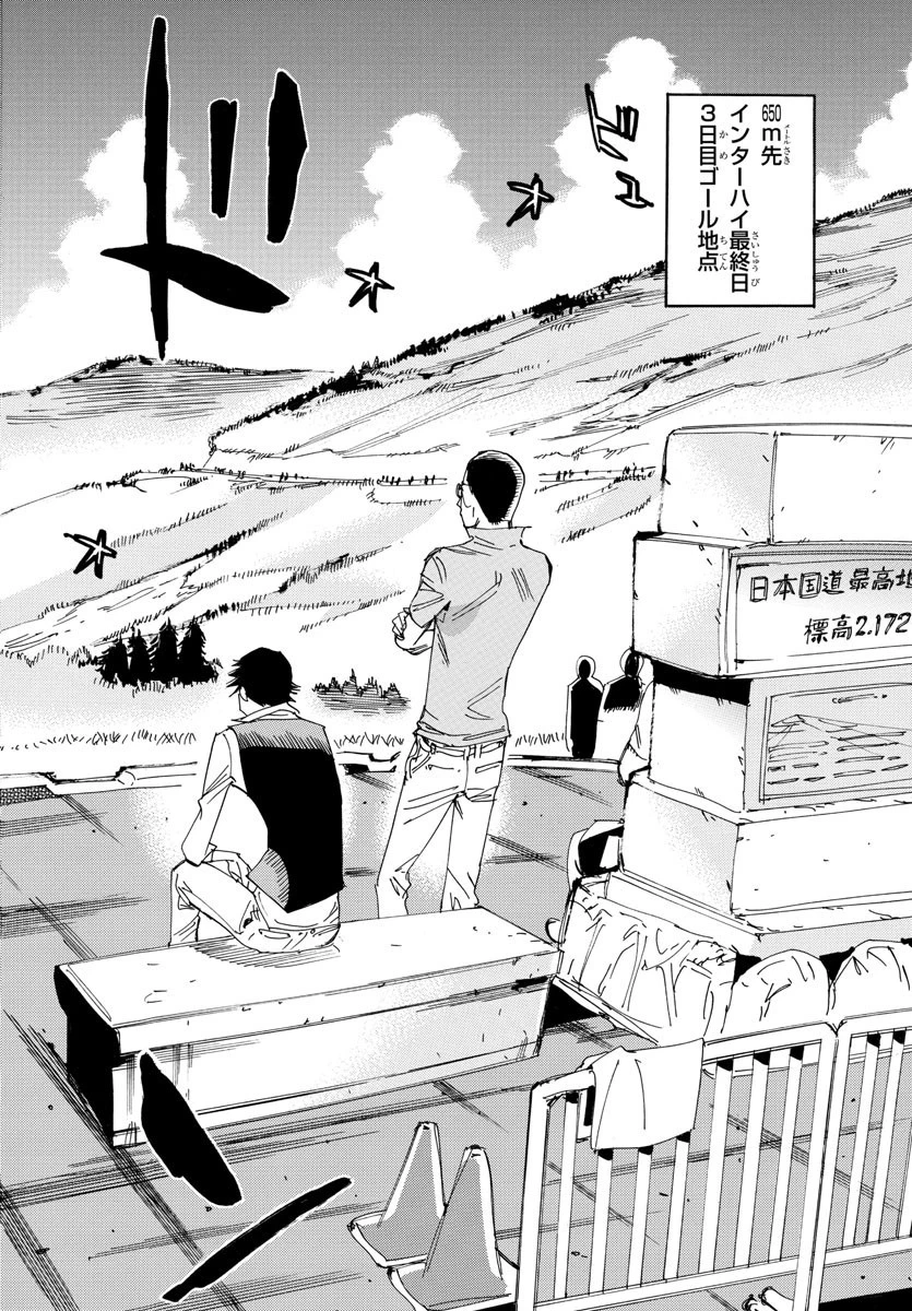 弱虫ペダル 第530話 - 8