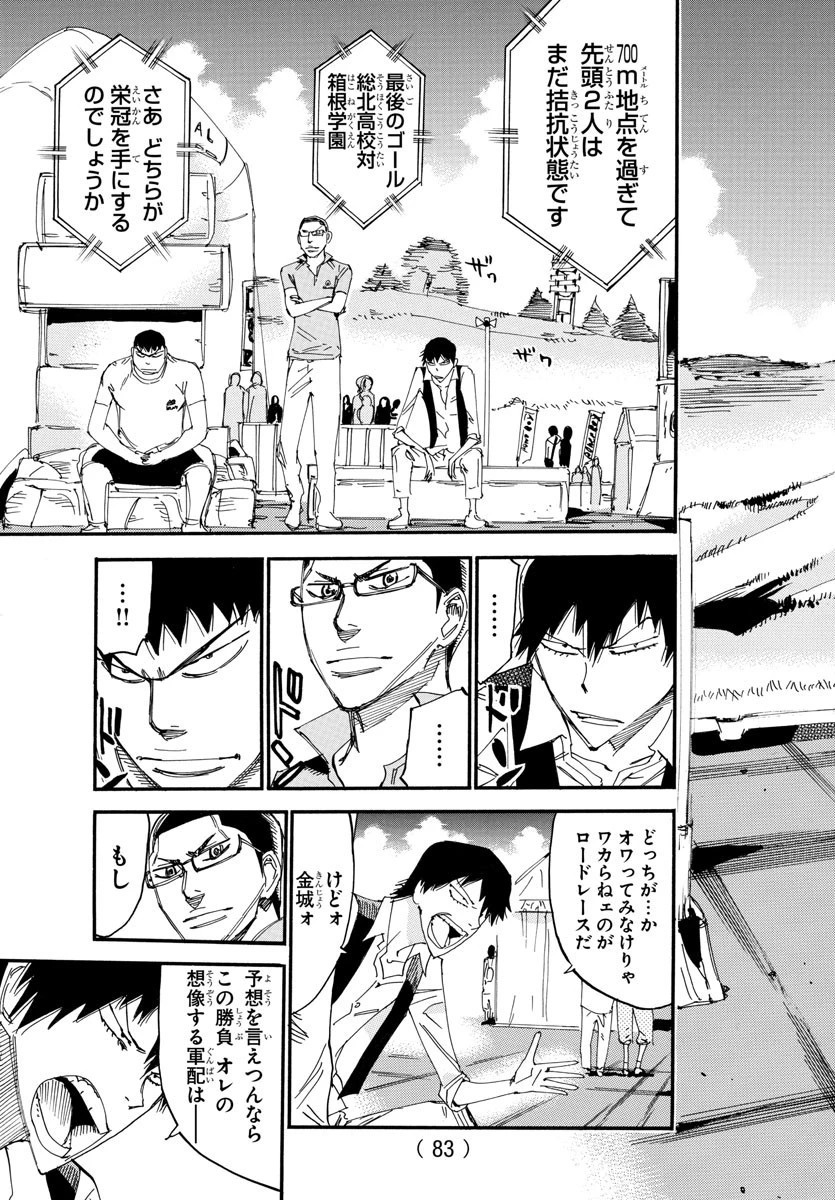 弱虫ペダル 第530話 - 9