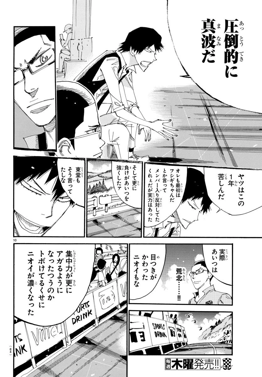 弱虫ペダル 第530話 - 10
