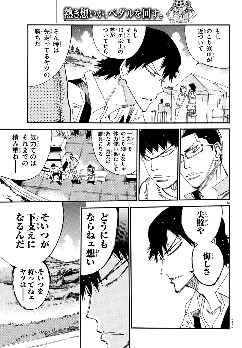 弱虫ペダル 第530話 - 13