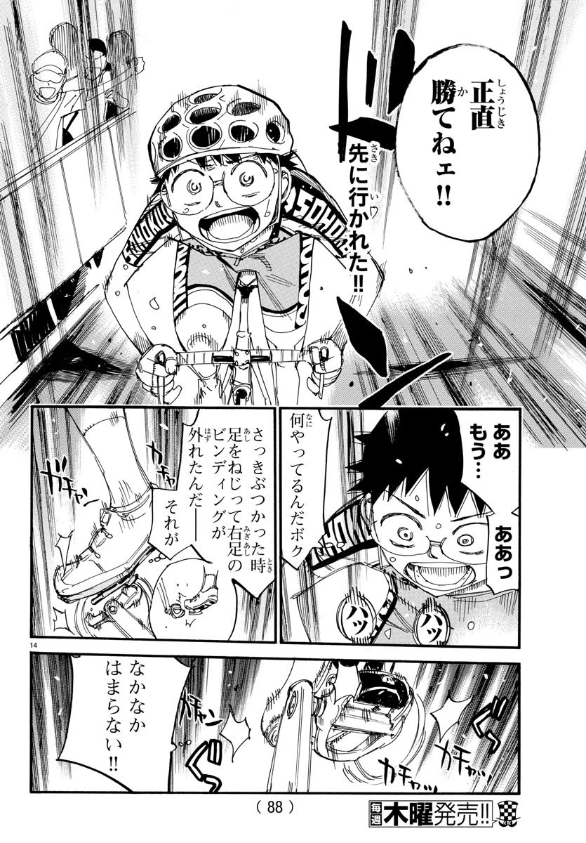 弱虫ペダル 第530話 - 14