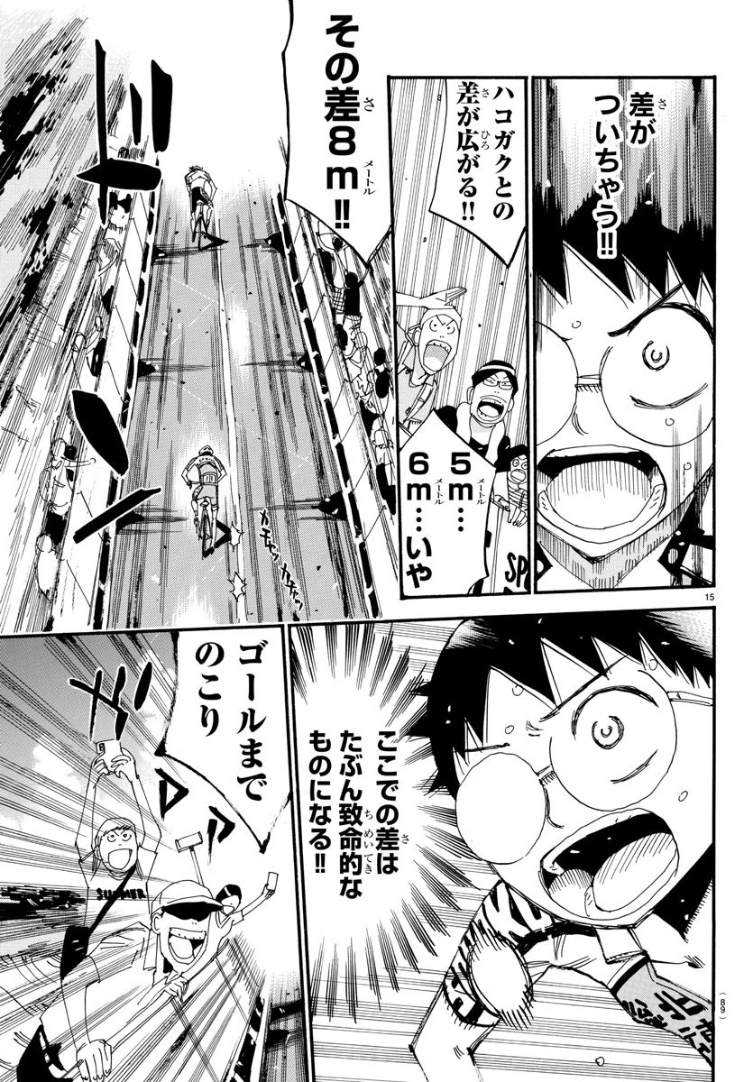 弱虫ペダル 第530話 - 15
