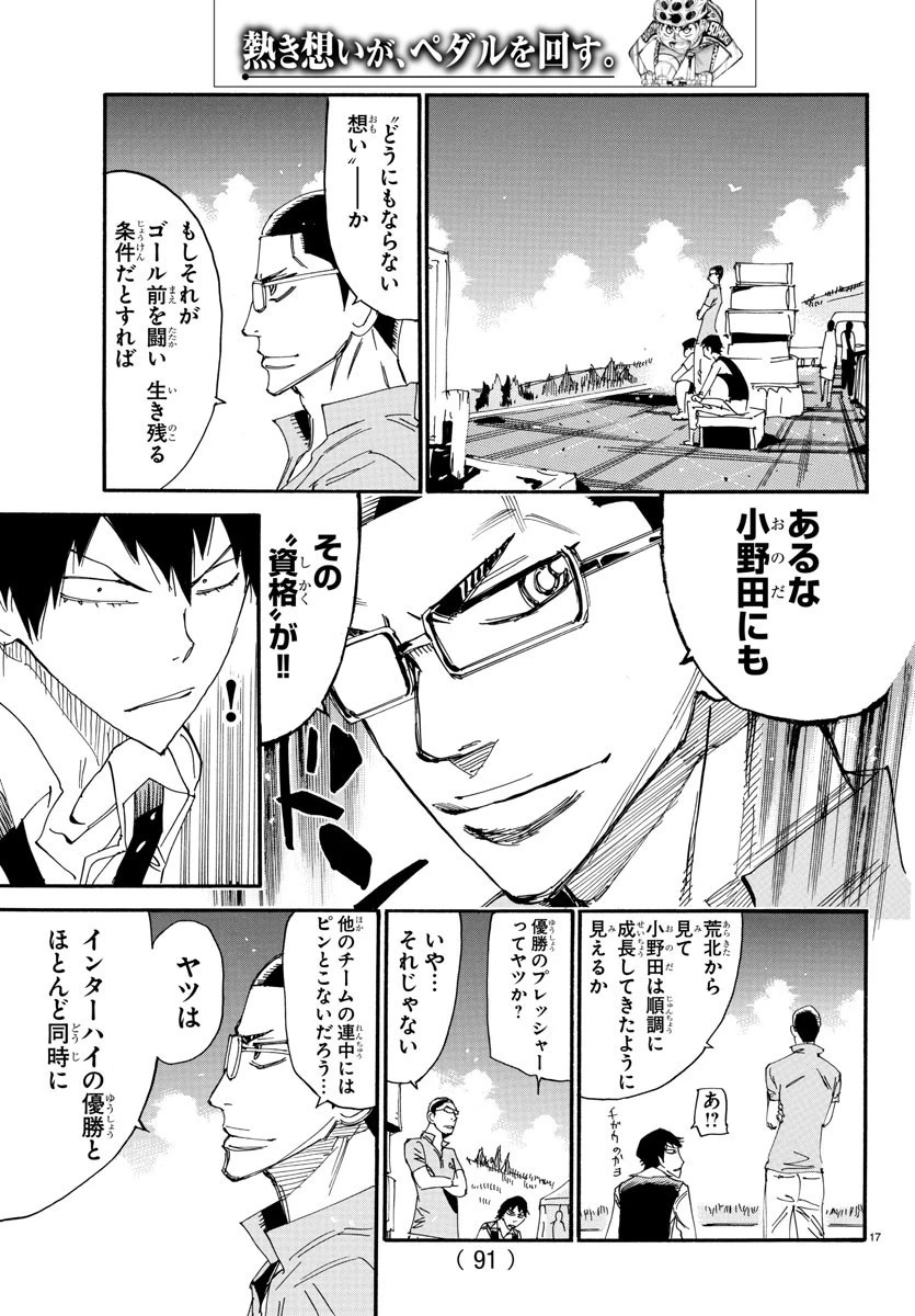 弱虫ペダル 第530話 - 17