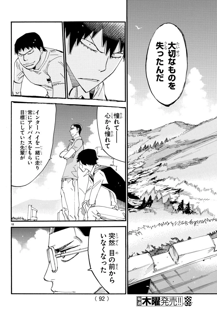 弱虫ペダル 第530話 - 18