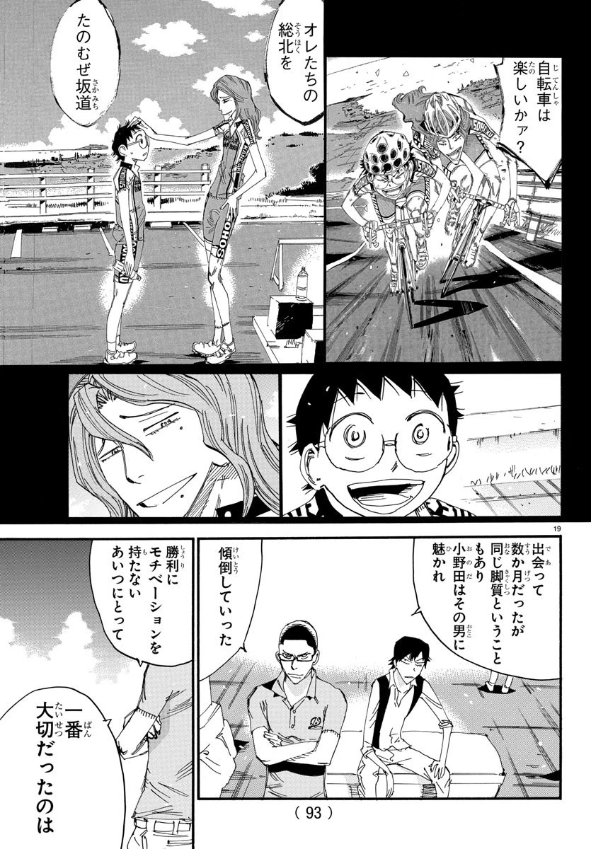 弱虫ペダル 第530話 - 19