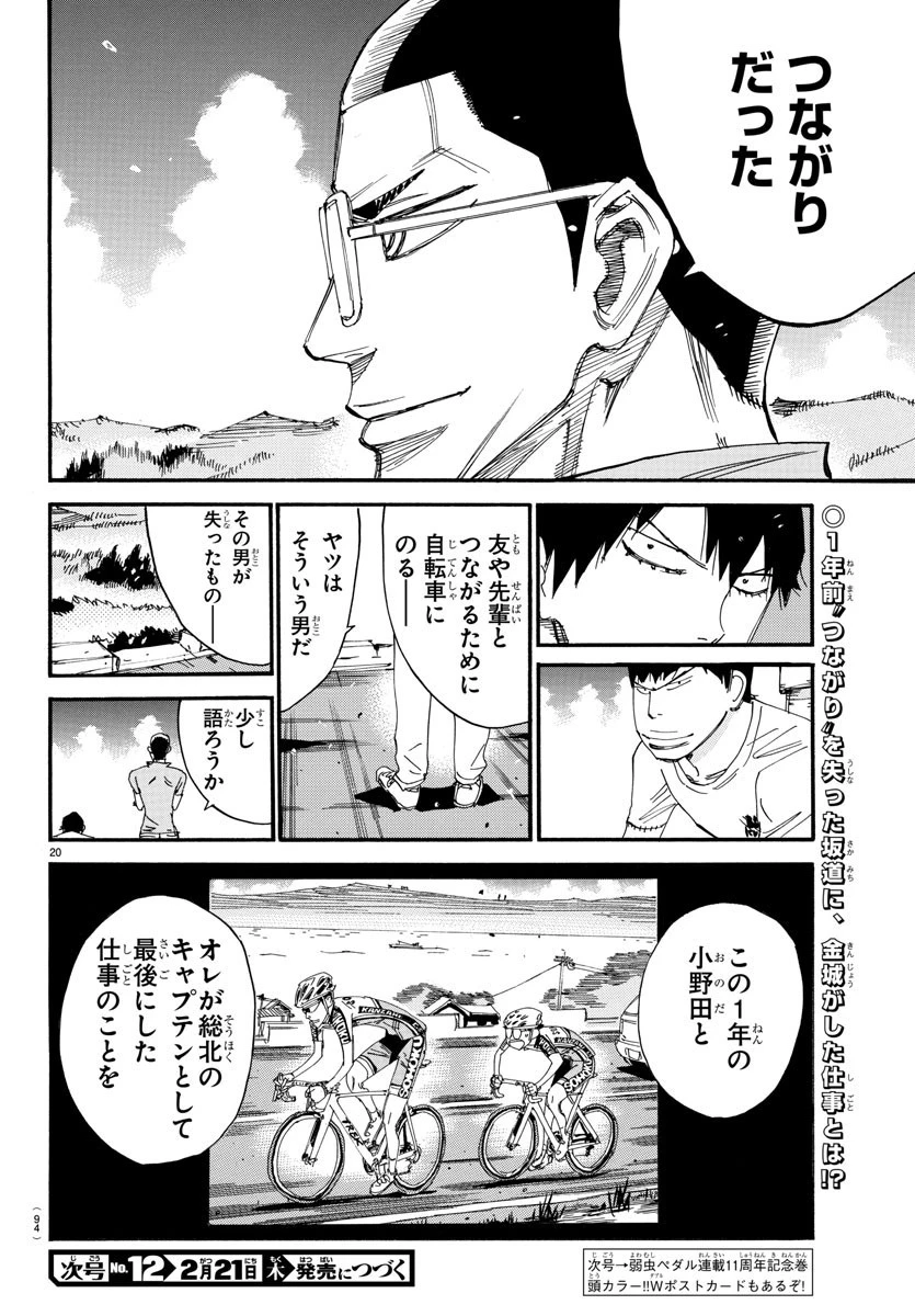 弱虫ペダル 第530話 - 20