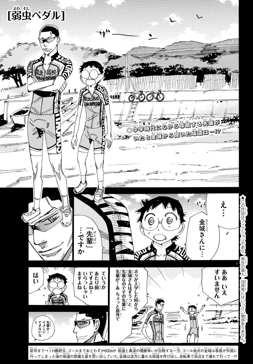 弱虫ペダル 第532話 - 1