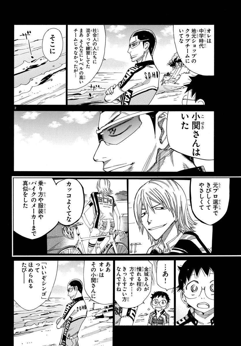 弱虫ペダル 第532話 - 2