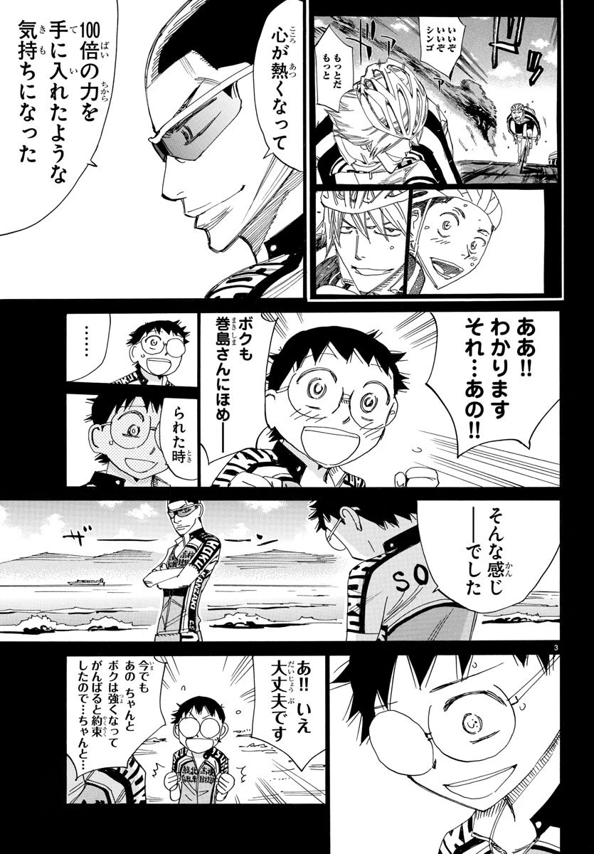 弱虫ペダル 第532話 - 3