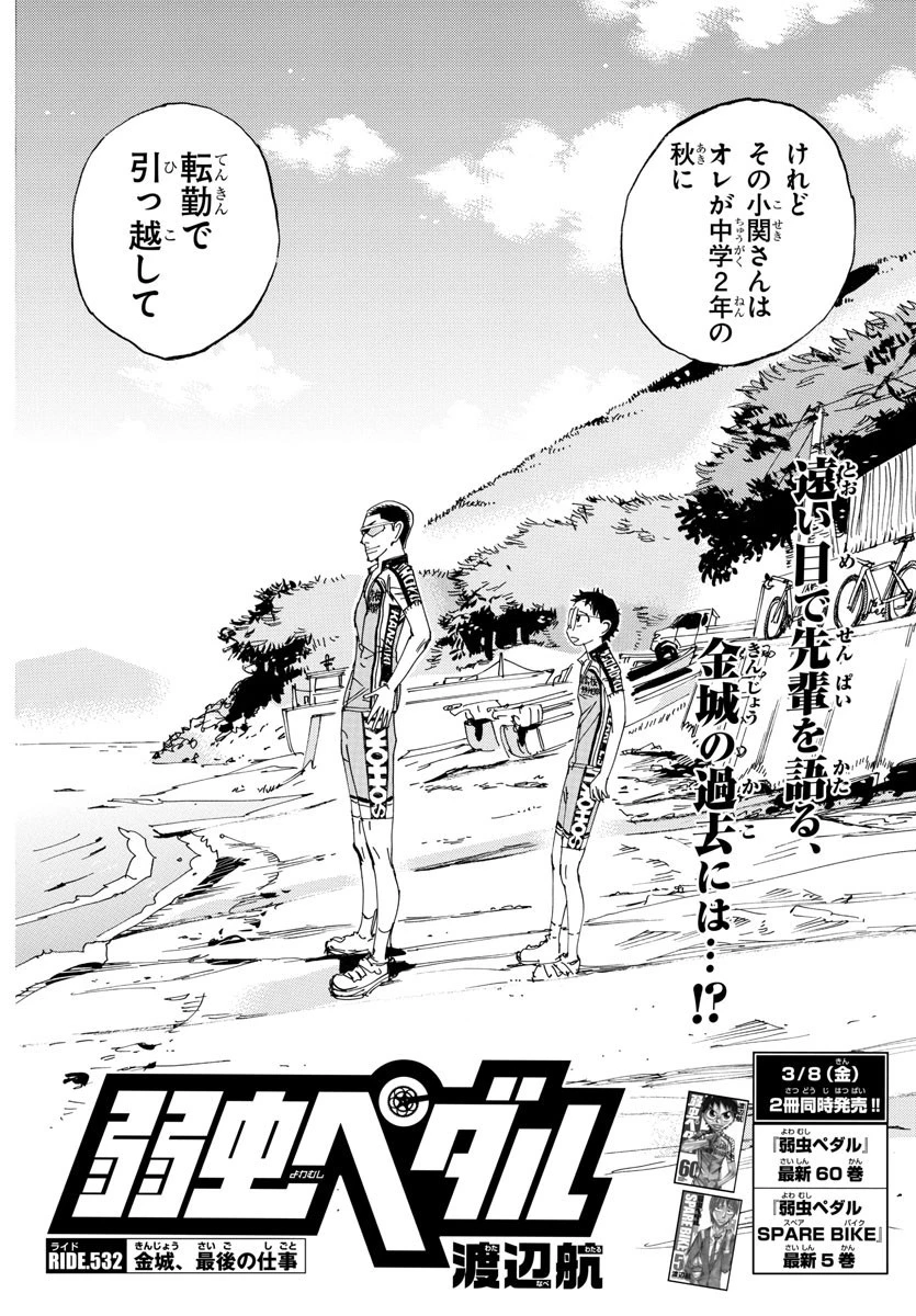 弱虫ペダル 第532話 - 4