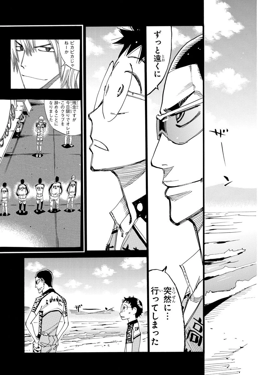 弱虫ペダル 第532話 - 5