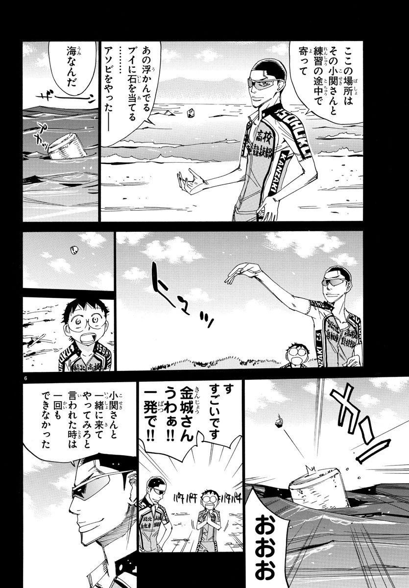 弱虫ペダル 第532話 - 6