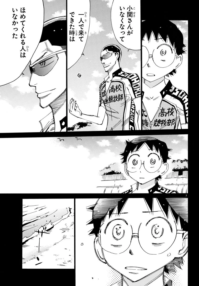 弱虫ペダル 第532話 - 7
