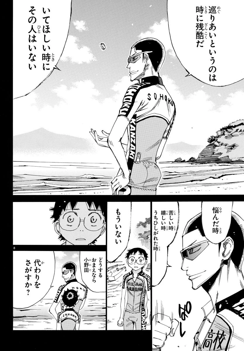 弱虫ペダル 第532話 - 8