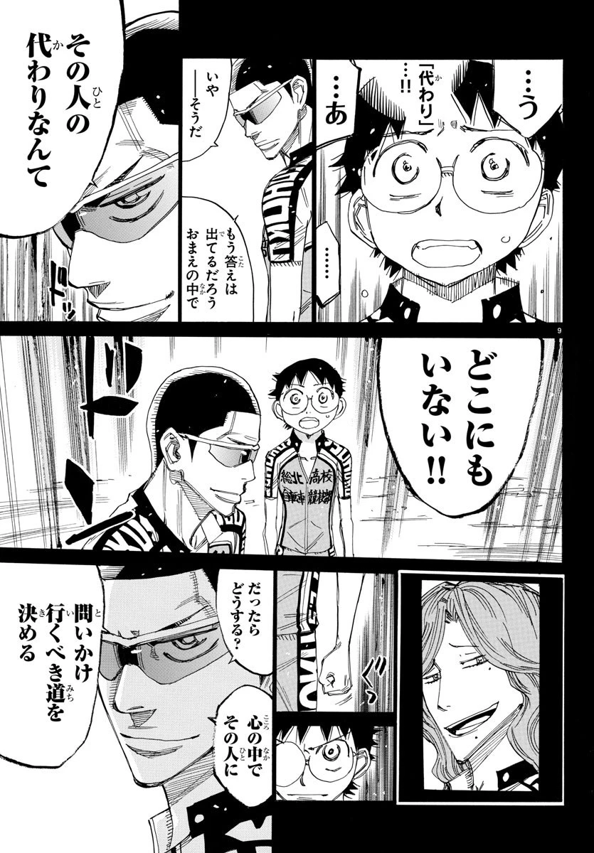 弱虫ペダル 第532話 - 9