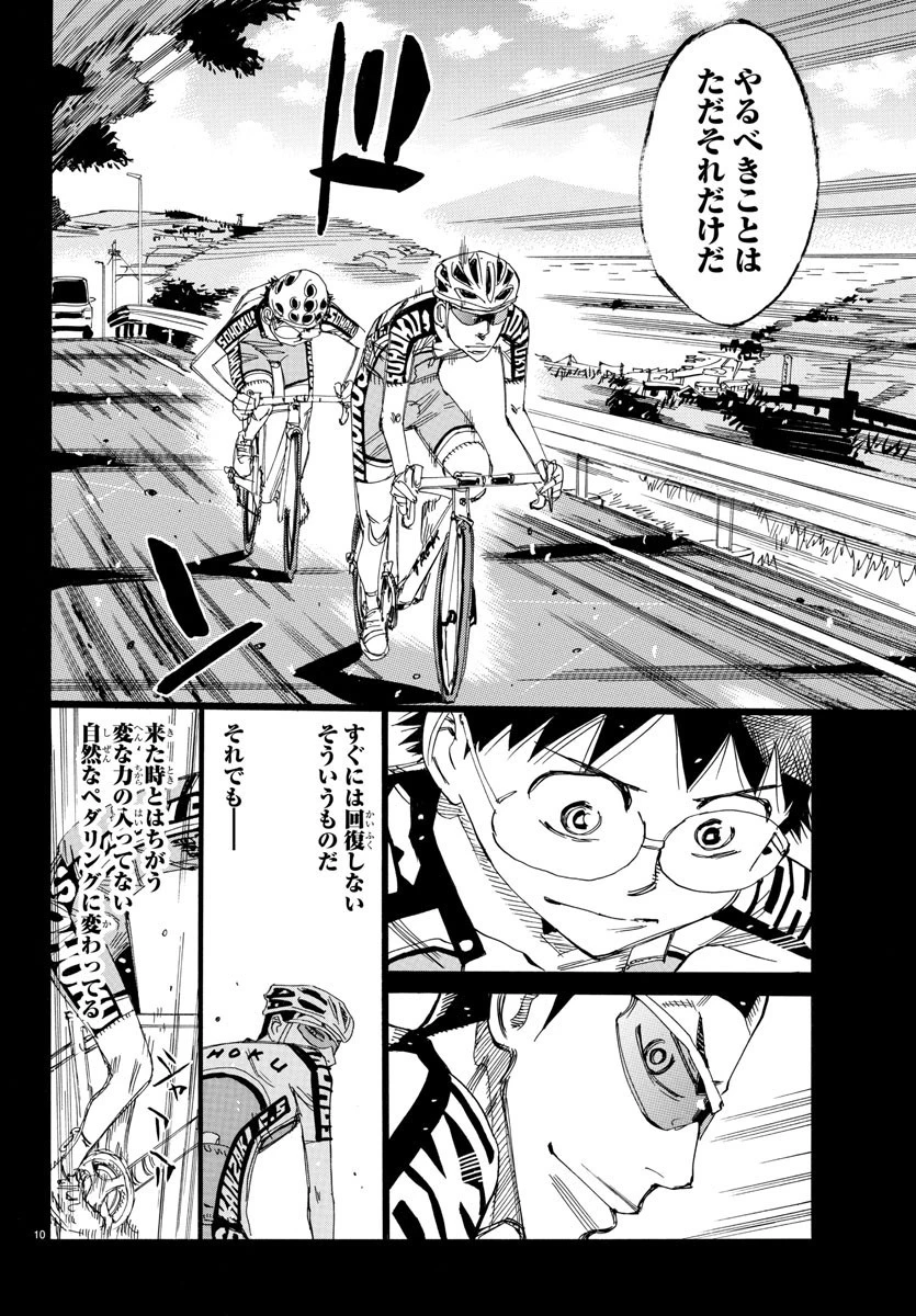 弱虫ペダル 第532話 - 10