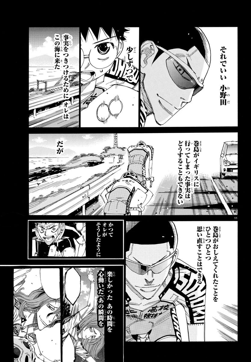 弱虫ペダル 第532話 - 11