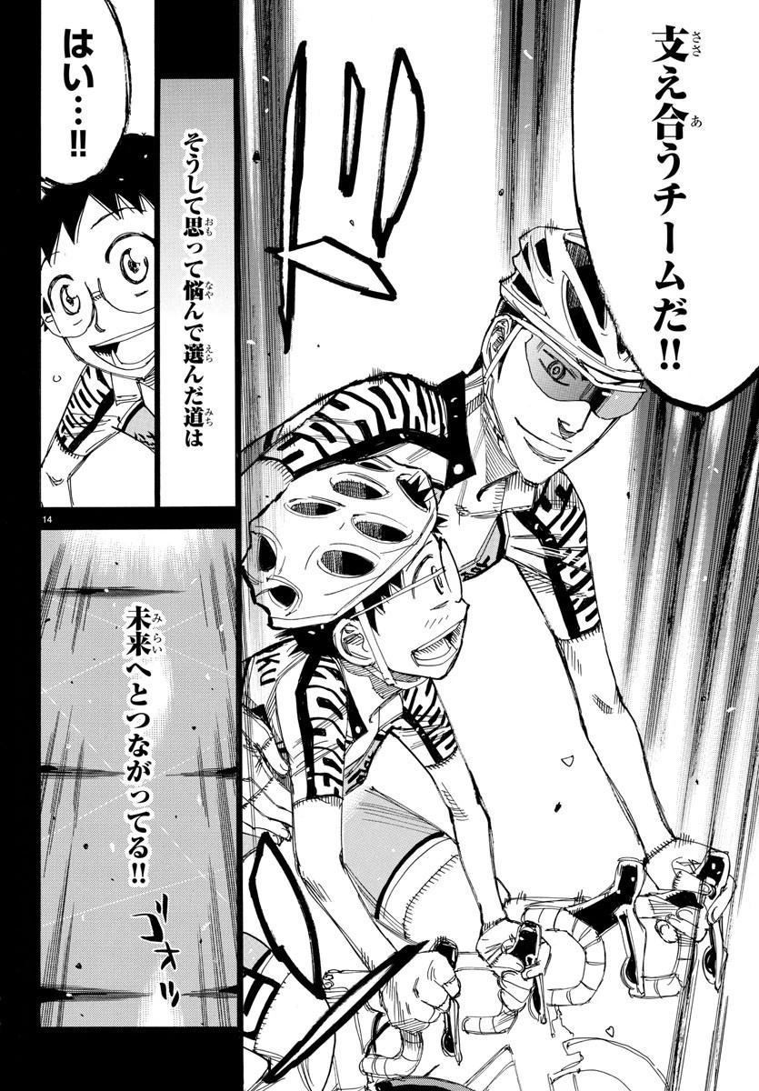 弱虫ペダル 第532話 - 14