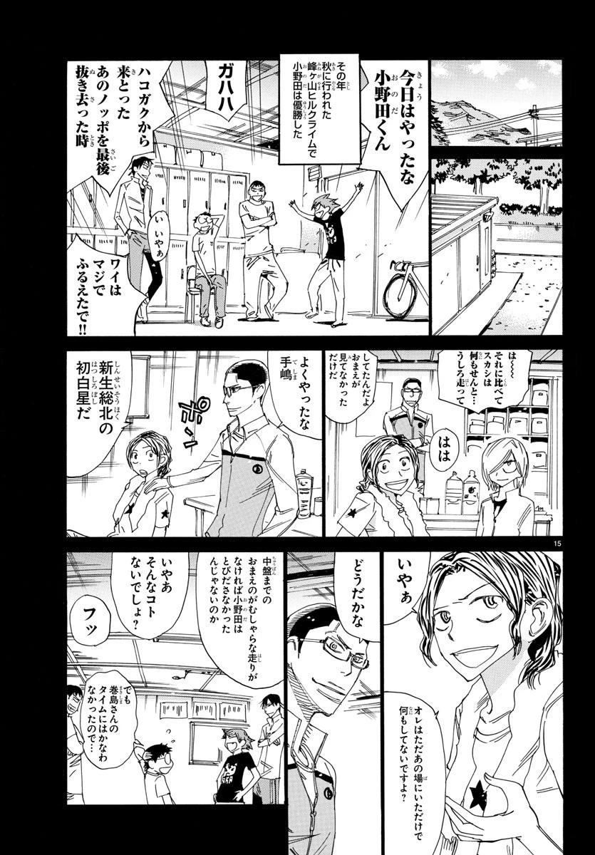 弱虫ペダル 第532話 - 15