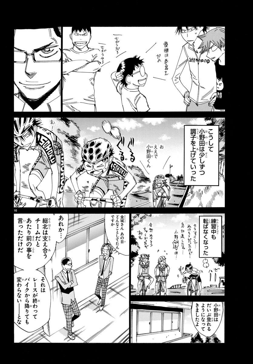 弱虫ペダル 第532話 - 16
