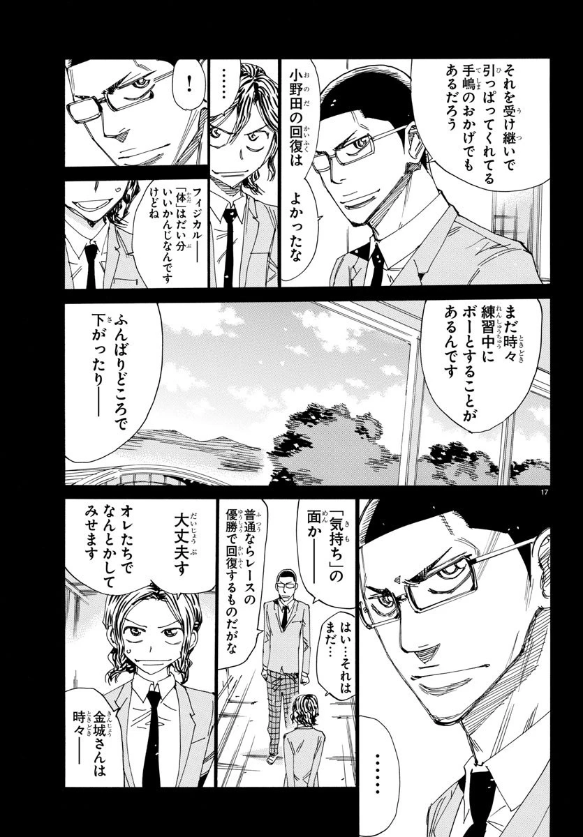 弱虫ペダル 第532話 - 17