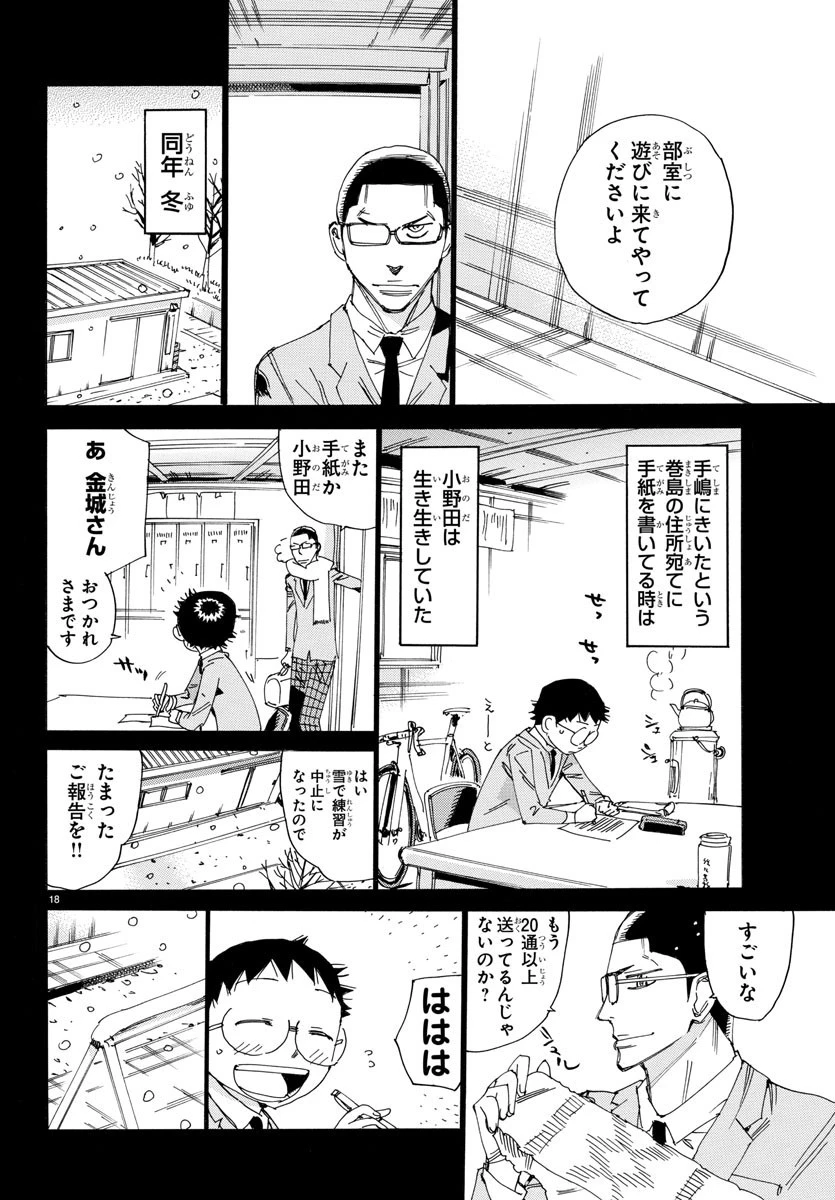 弱虫ペダル 第532話 - 18