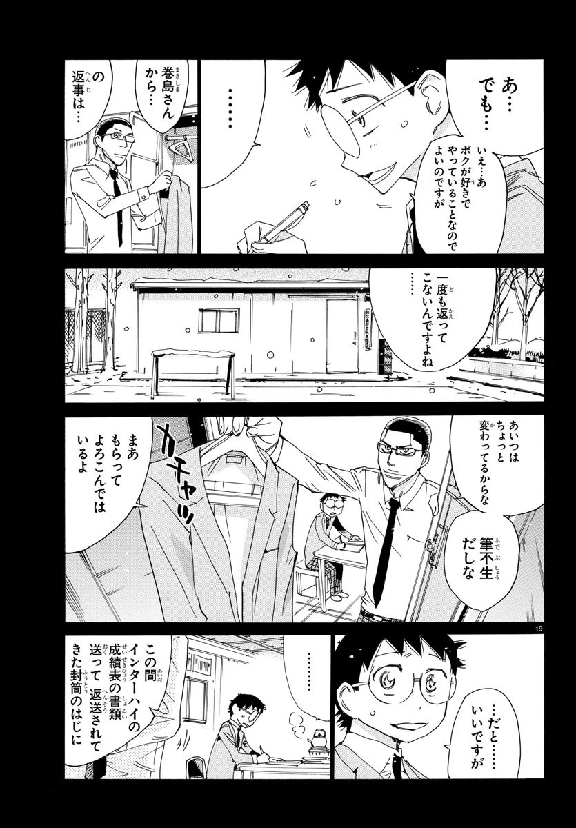 弱虫ペダル 第532話 - 19